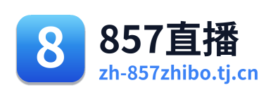 857直播 Logo